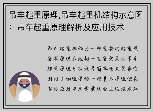 吊车起重原理,吊车起重机结构示意图：吊车起重原理解析及应用技术