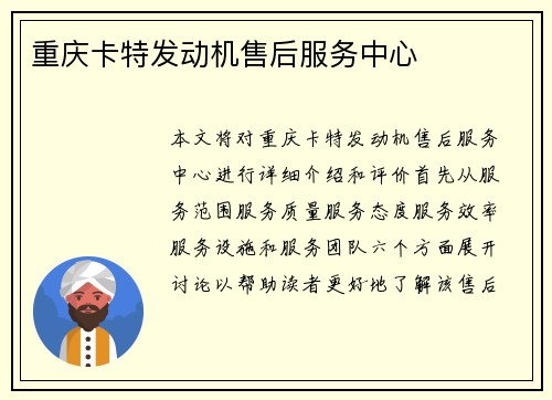 重庆卡特发动机售后服务中心
