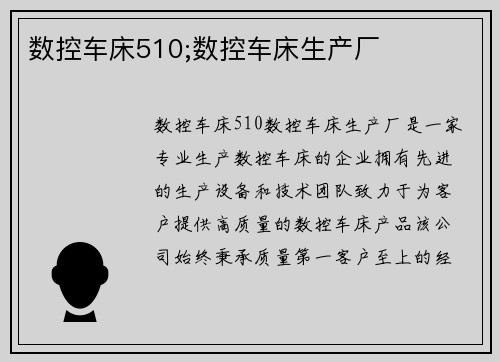 数控车床510;数控车床生产厂