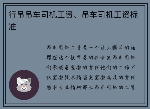 行吊吊车司机工资、吊车司机工资标准