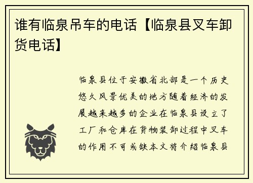 谁有临泉吊车的电话【临泉县叉车卸货电话】