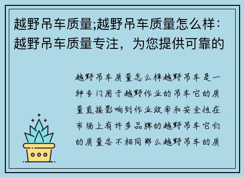 越野吊车质量;越野吊车质量怎么样：越野吊车质量专注，为您提供可靠的解决方案